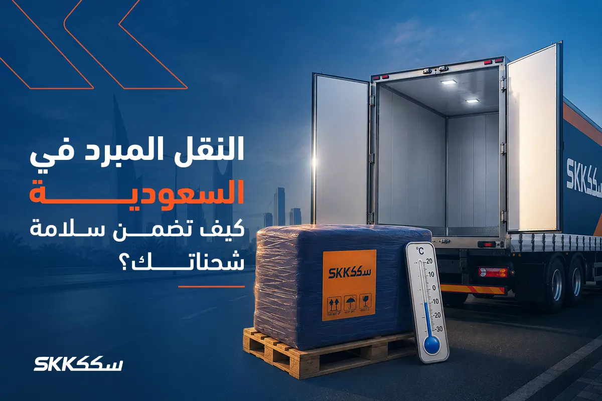 النقل المبرد في السعودية